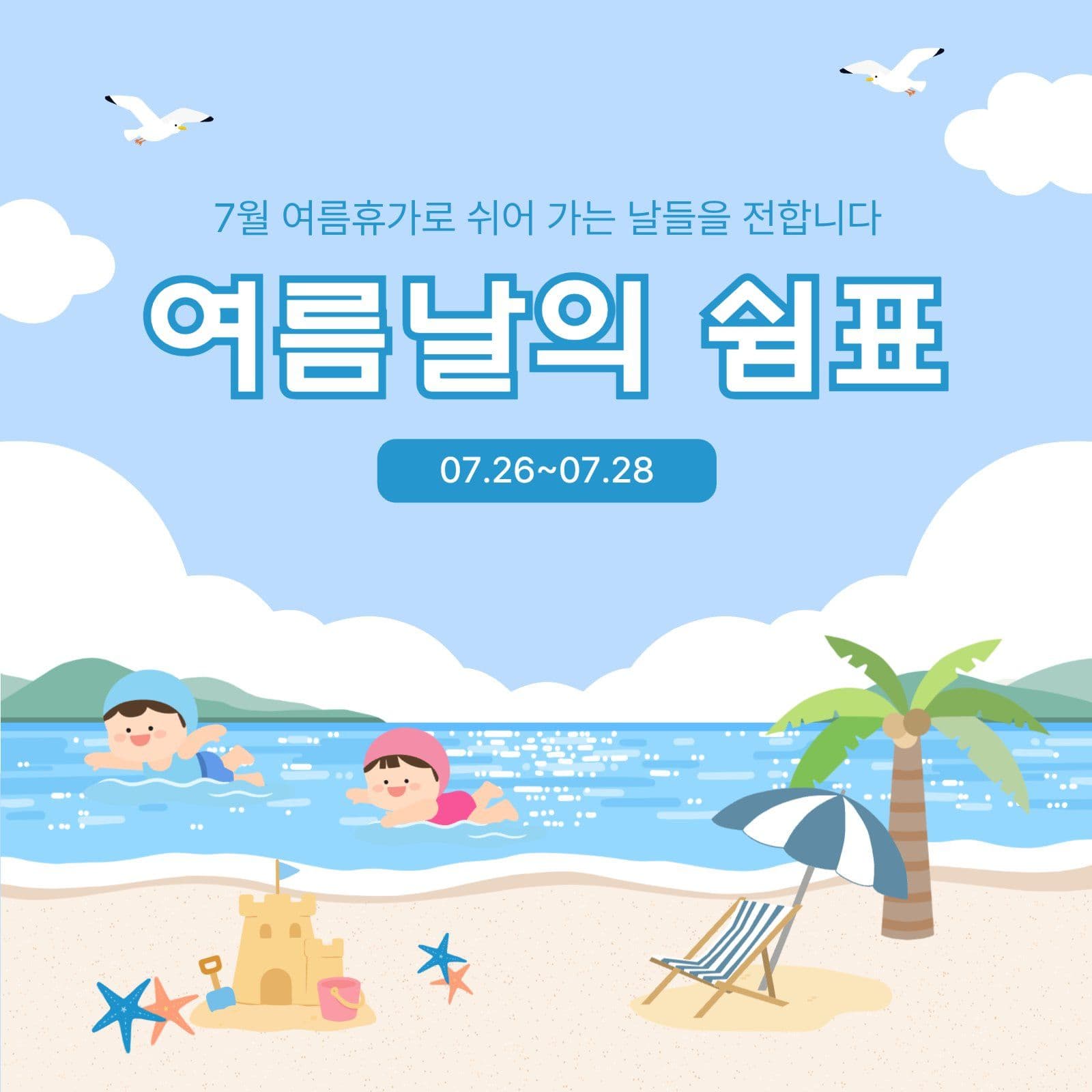 여름휴가