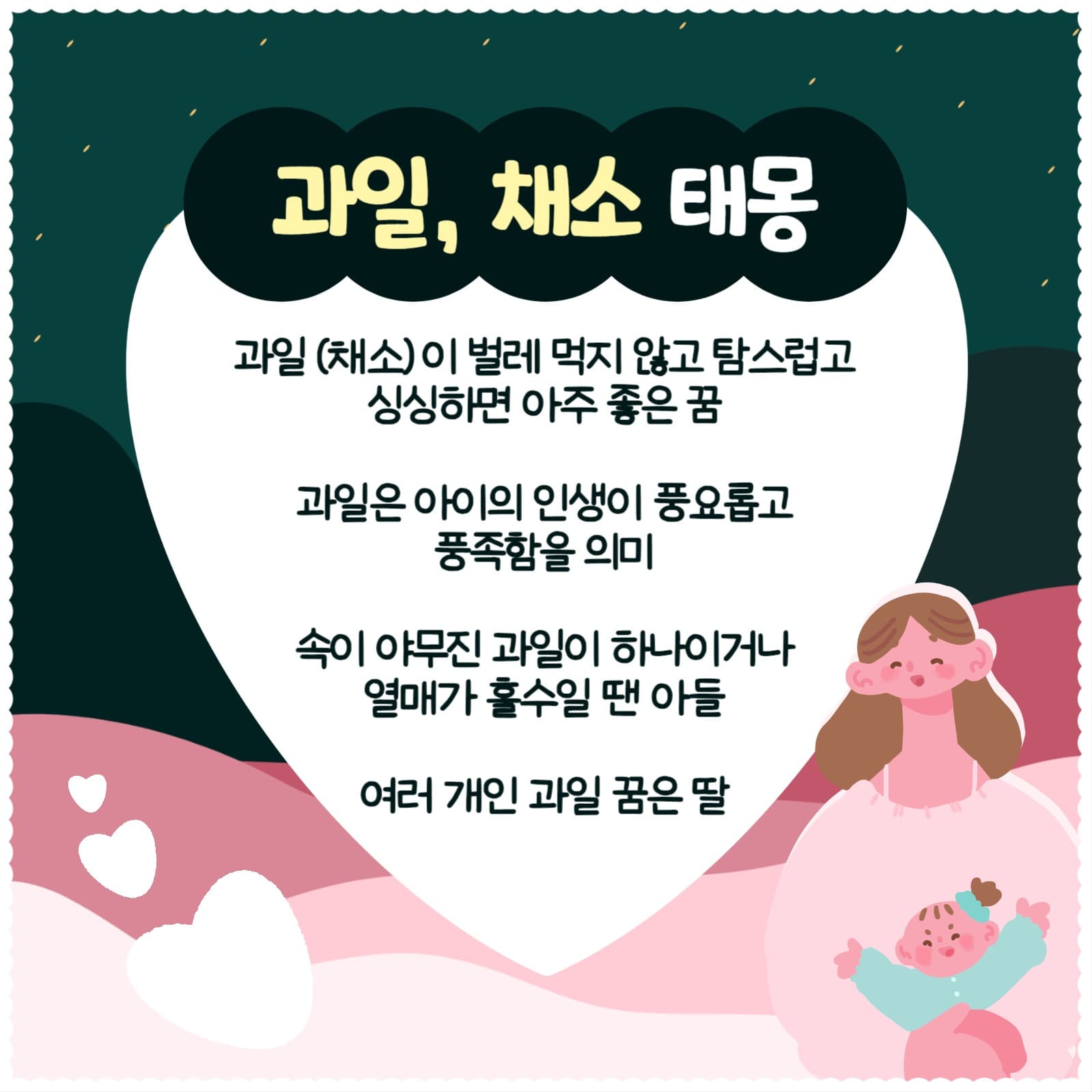 태몽 카드뉴스