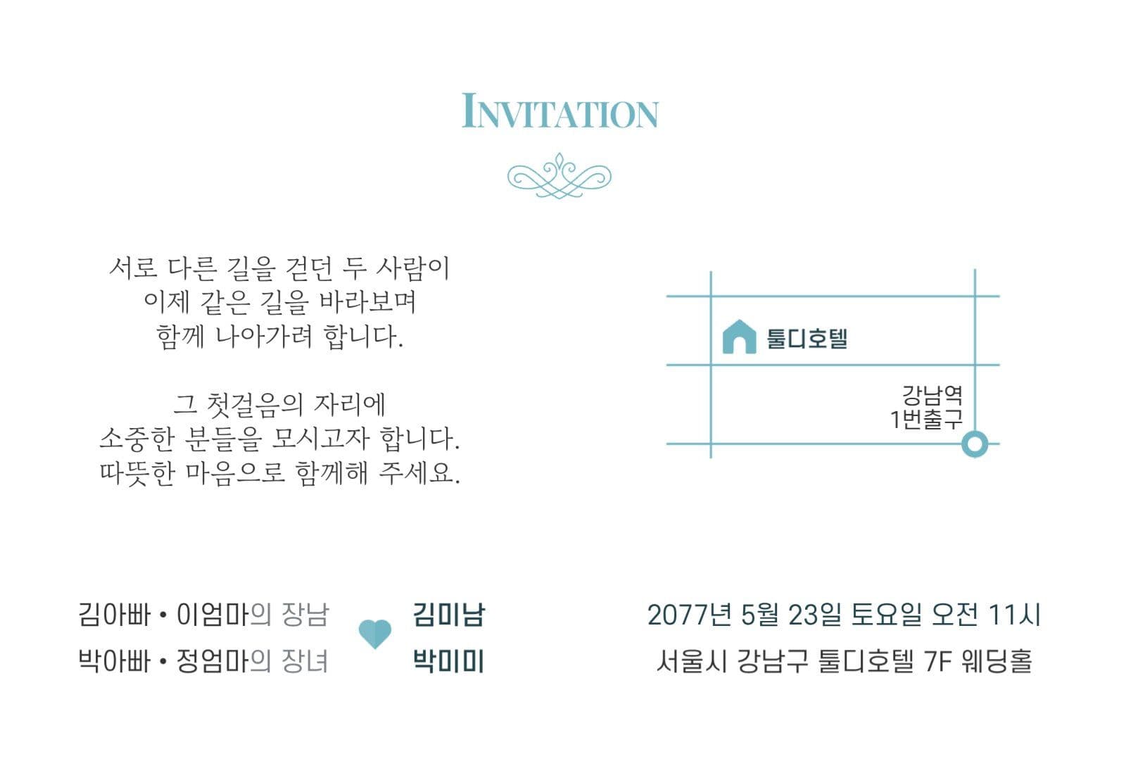 심플 타이포 웨딩 결혼식 청첩장
