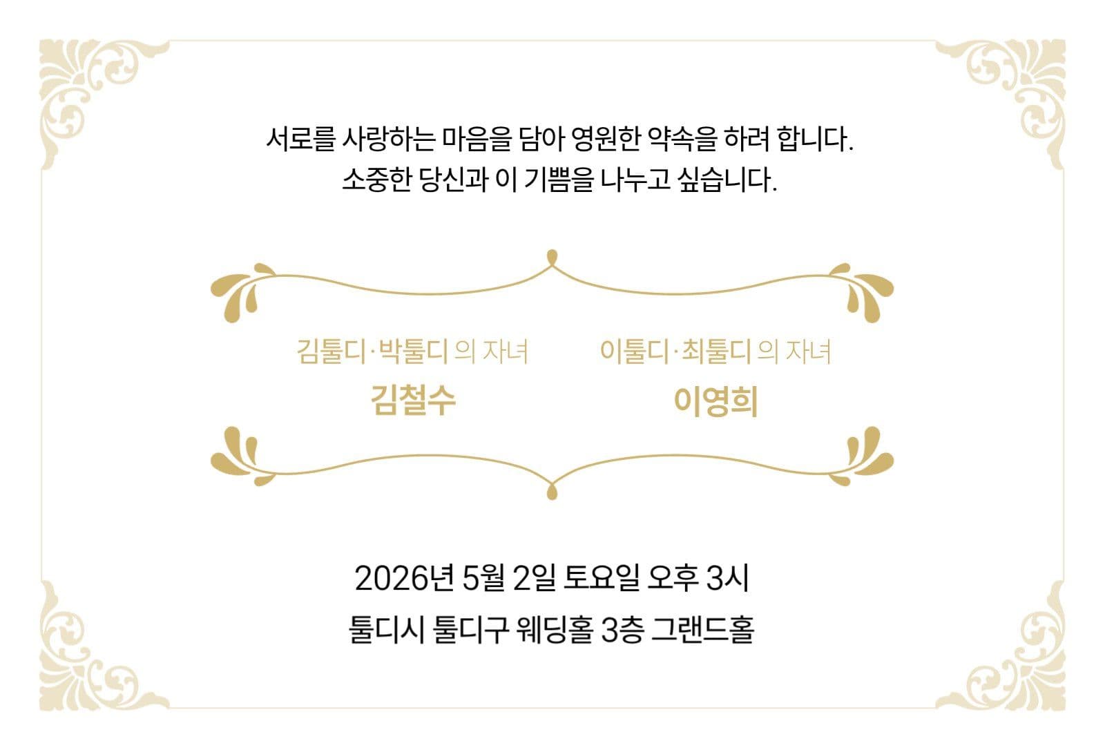 골드 장식 청첩장