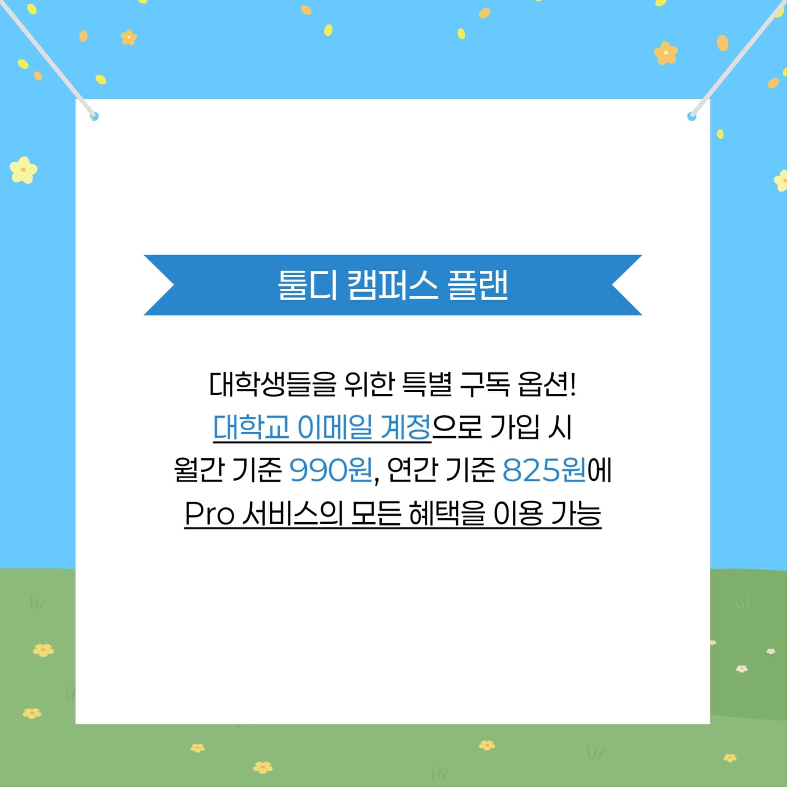 새학기 할인 이벤트 카드뉴스