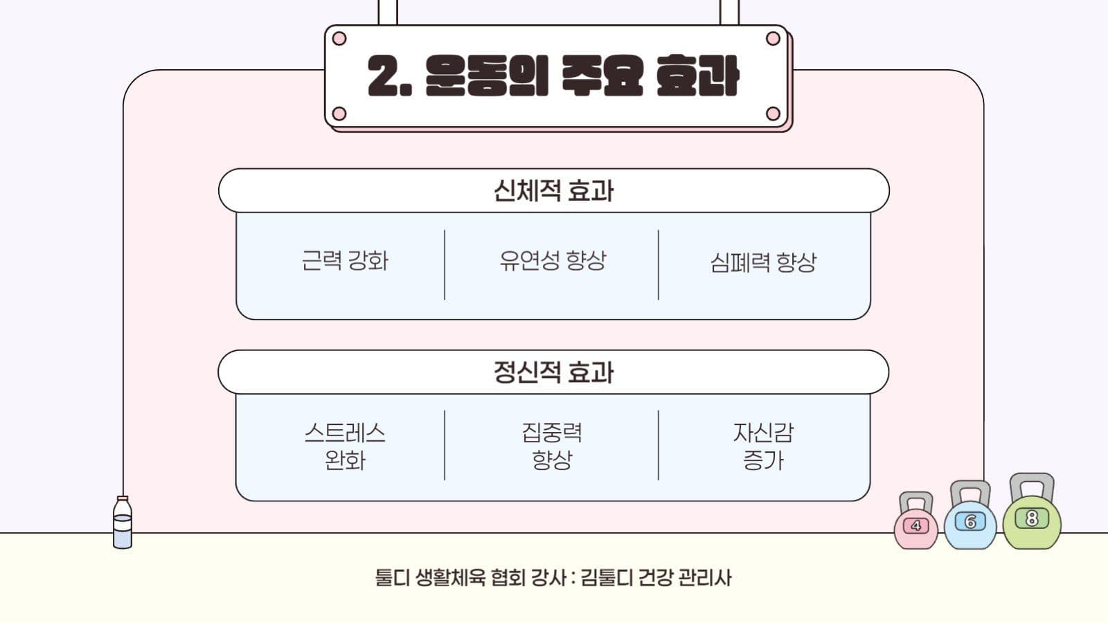 깔끔한 운동의 중요성  교육 PPT