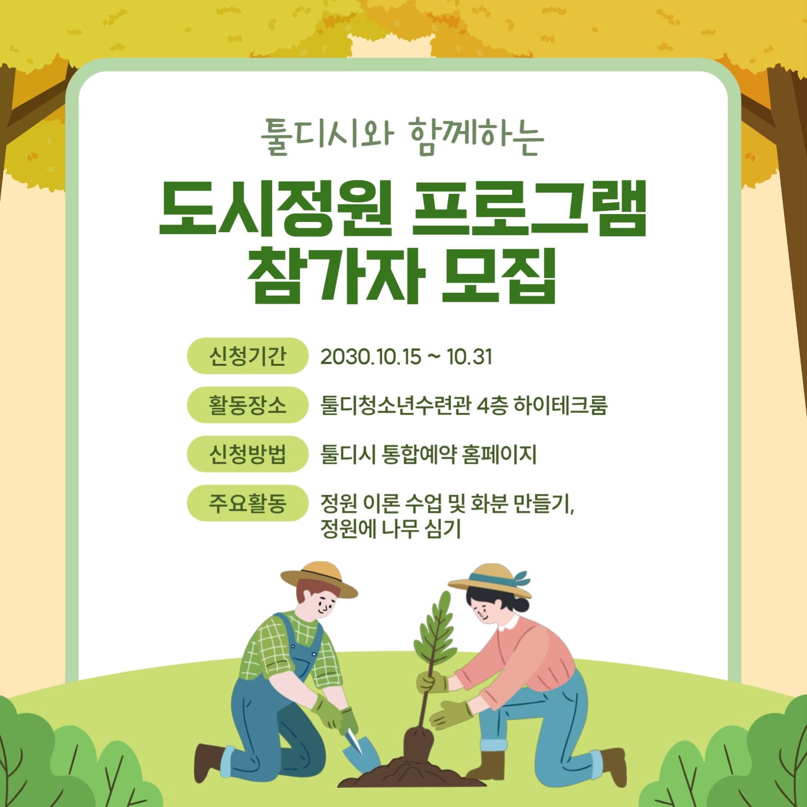 도시정원 참가자모집안내 게시물
