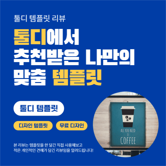 템플릿 리뷰 (인스타)