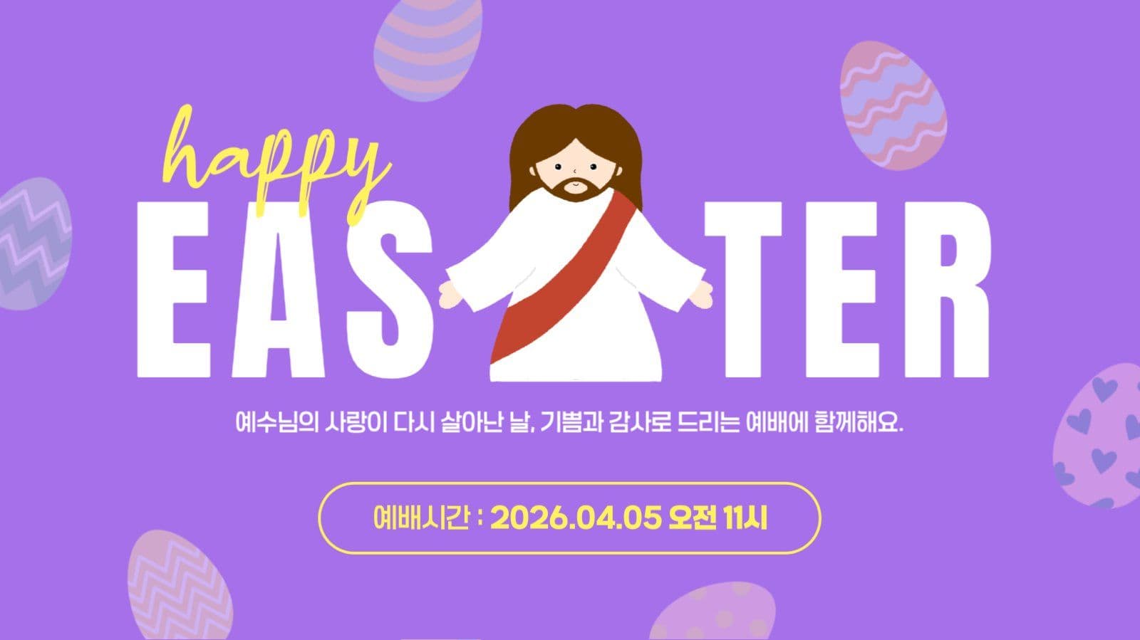부활절 유튜브 썸네일