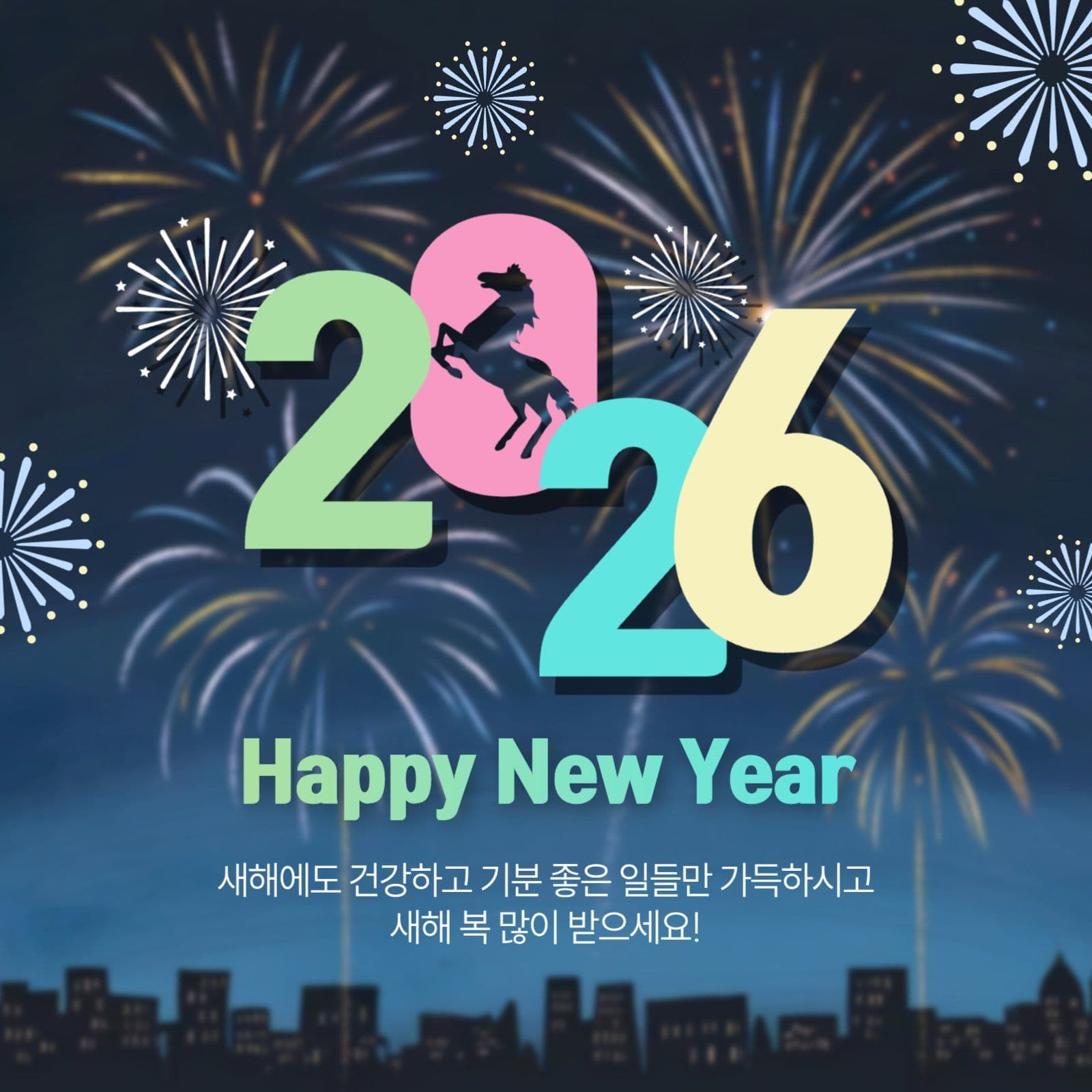 2026해피뉴이어