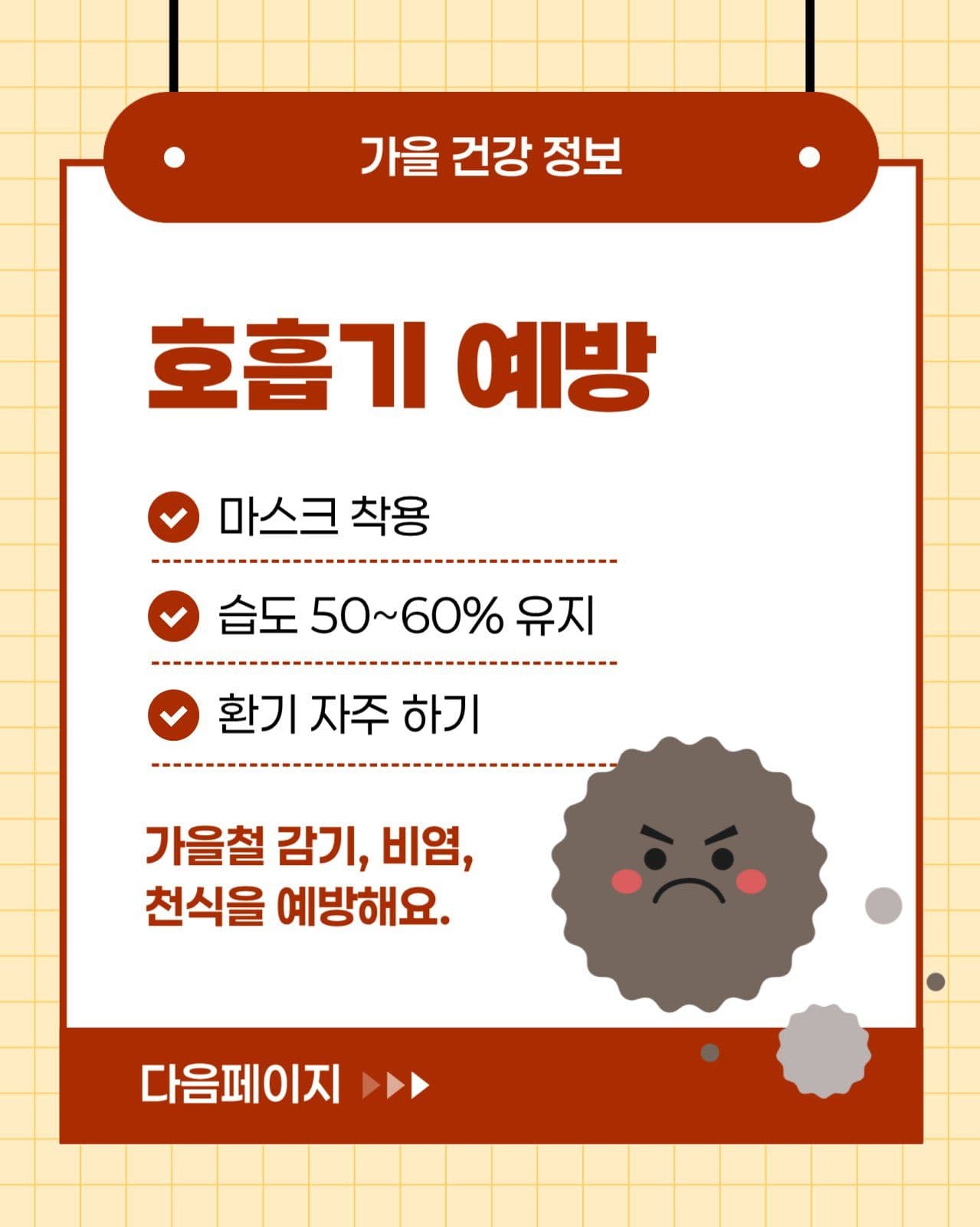 가을 환절기 건강관리 꿀팁