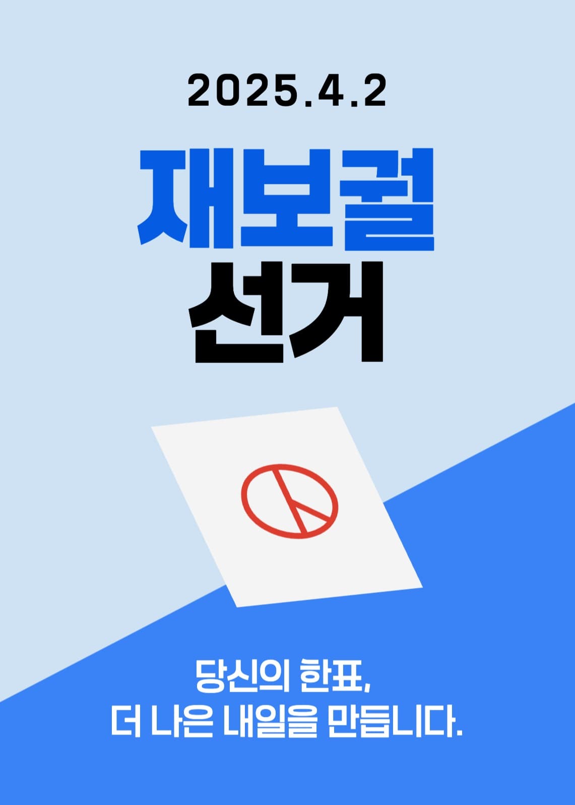 선거