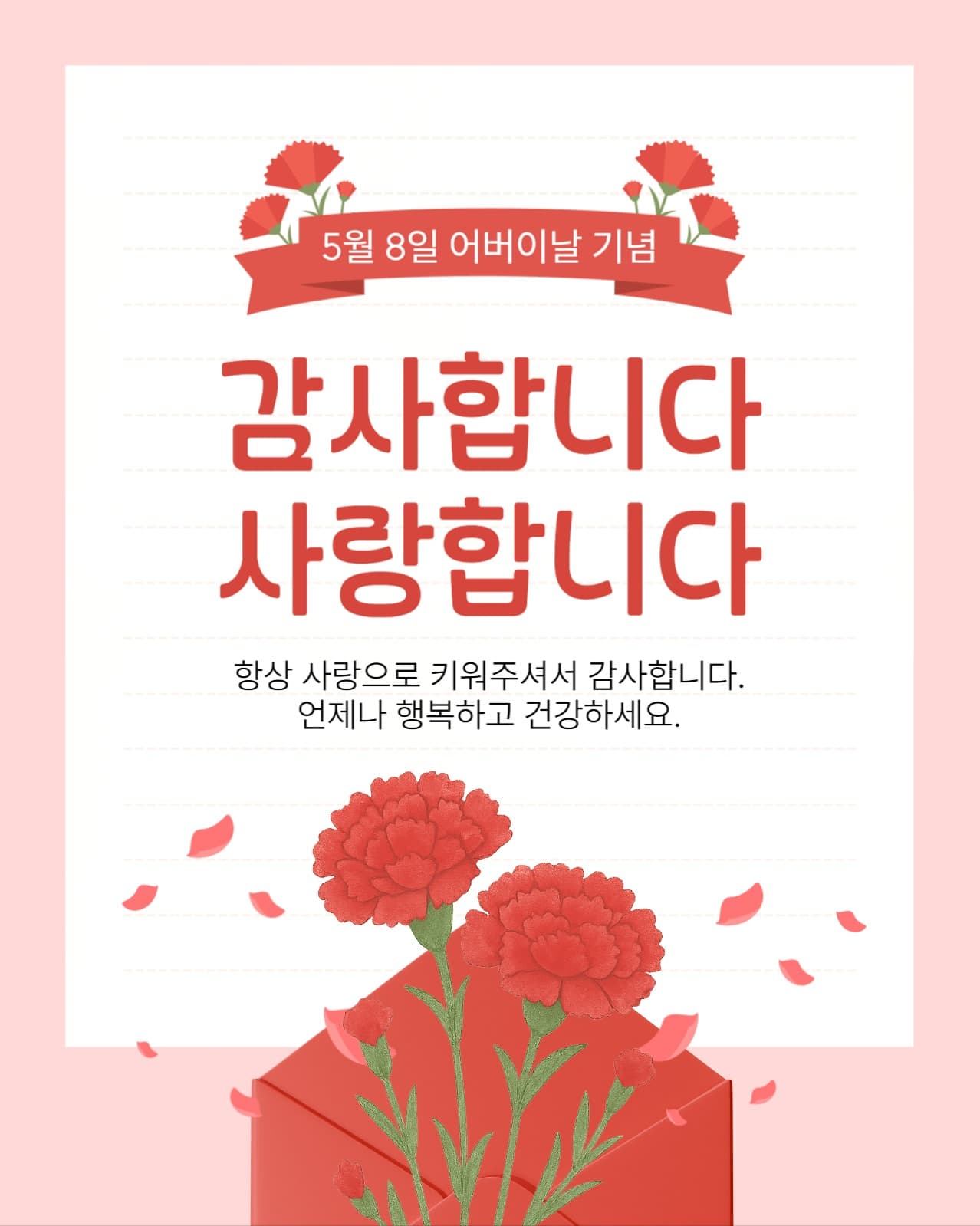 어버이날 감사 메세지
