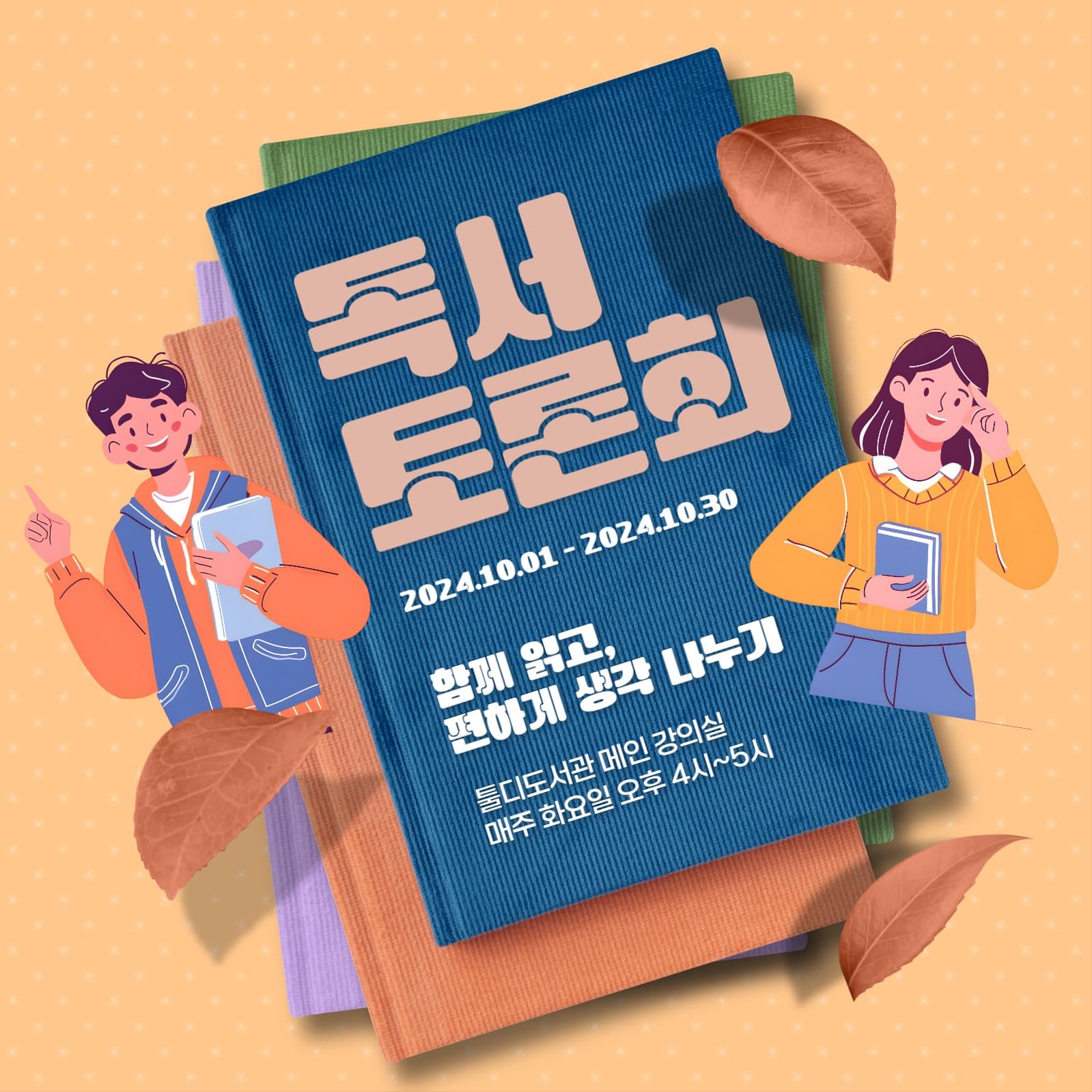 독서토론회
