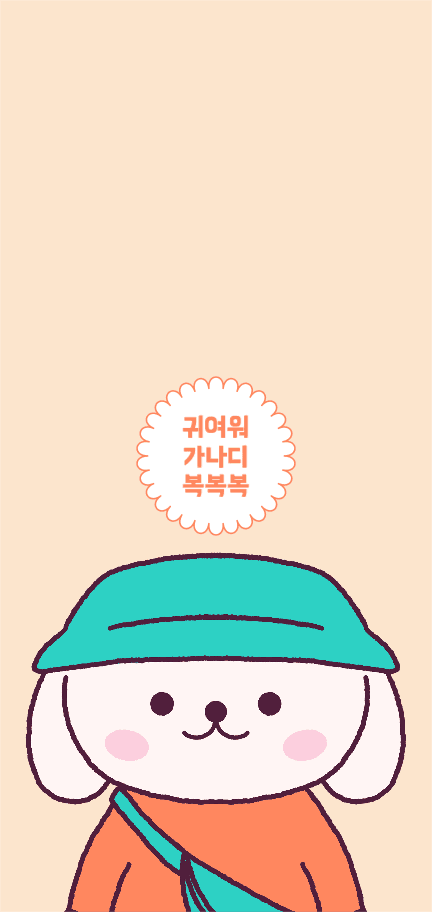 귀여워 가나디 배경화면