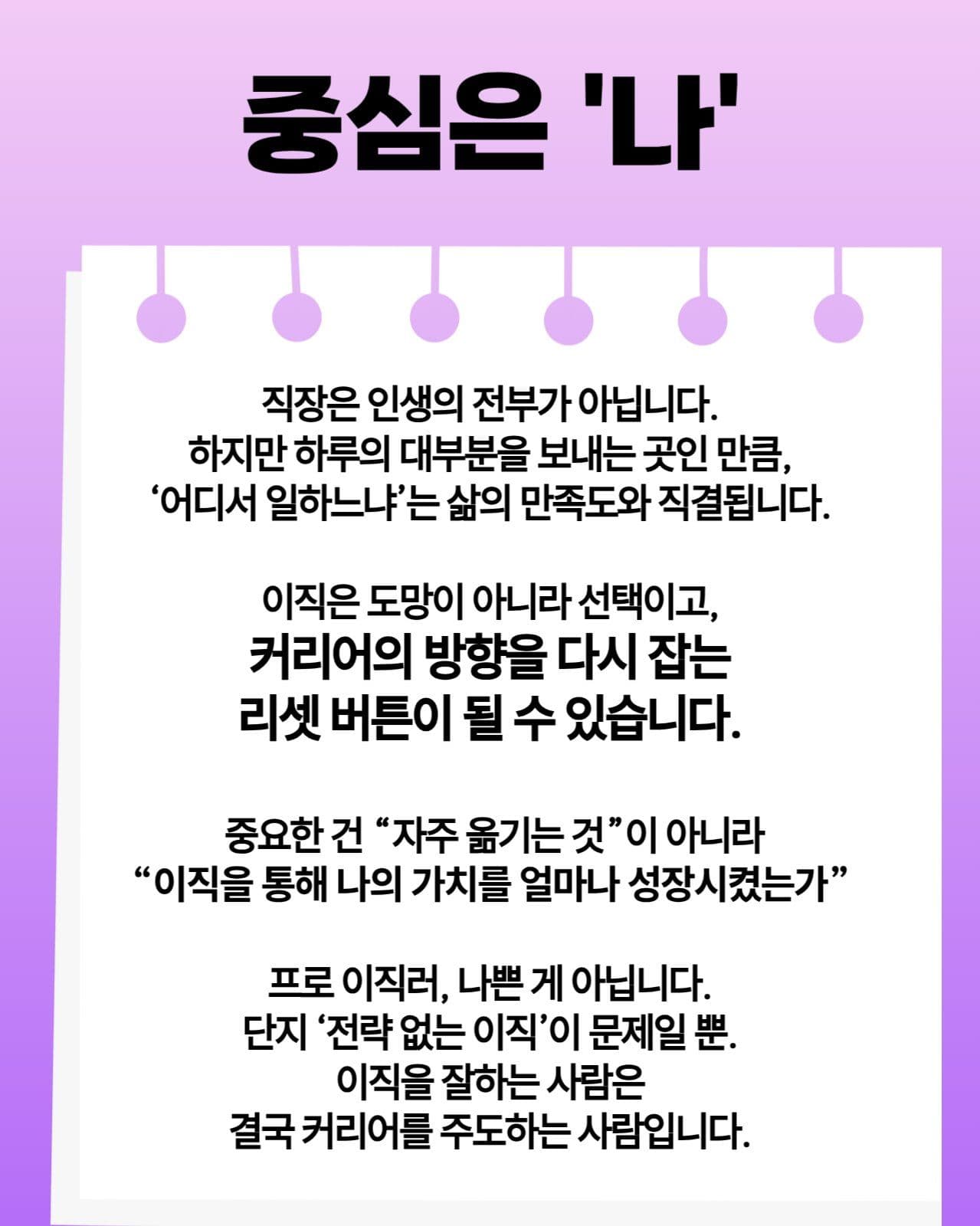 프로 이직러