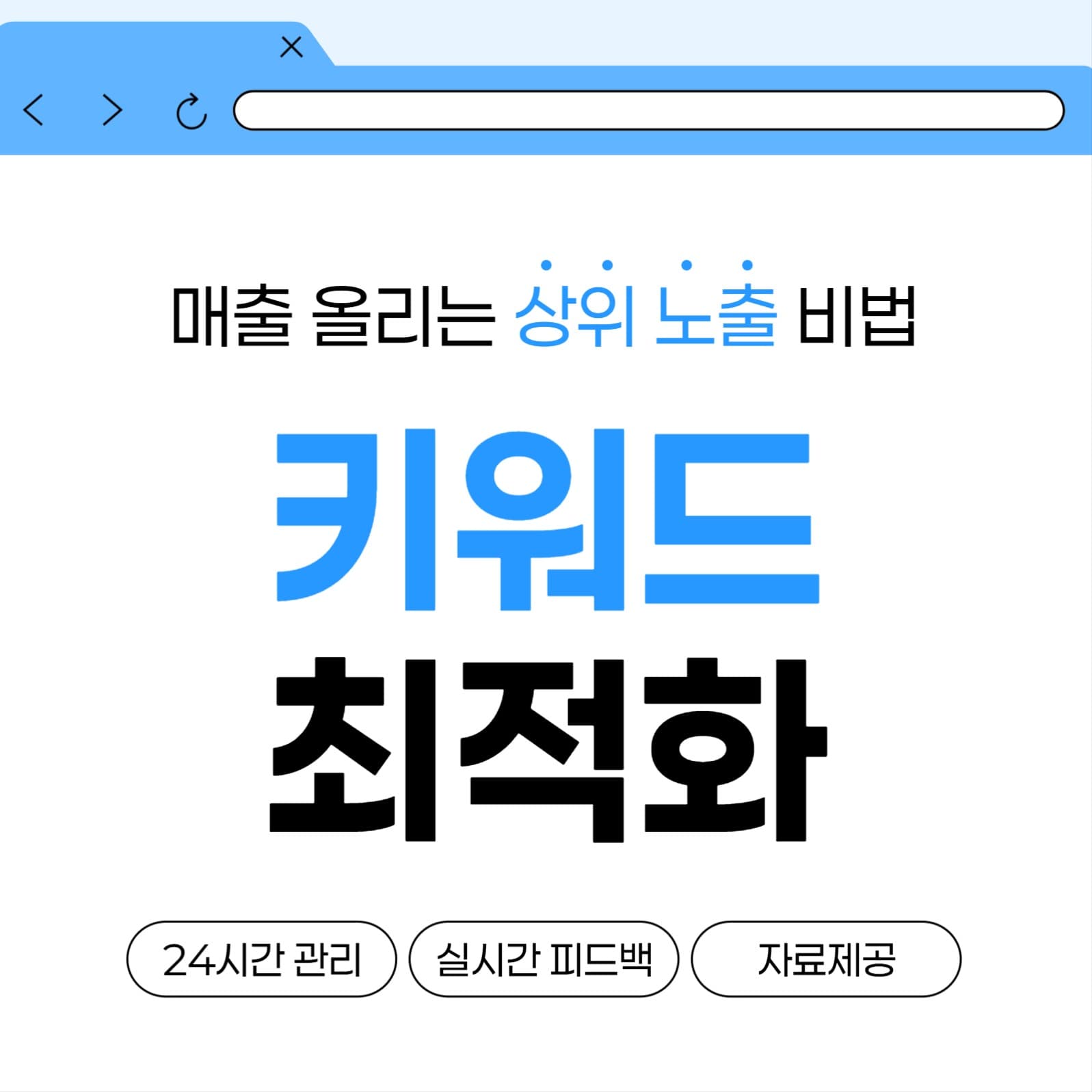 키워드 최적화 마케팅