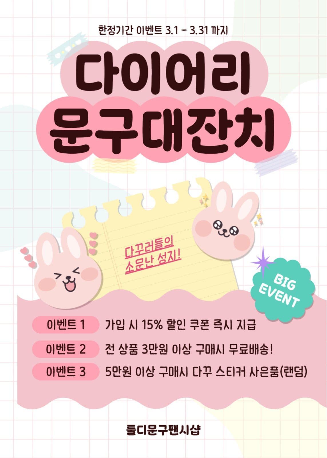 핑크색의 다꾸 문구 할인 이벤트 광고