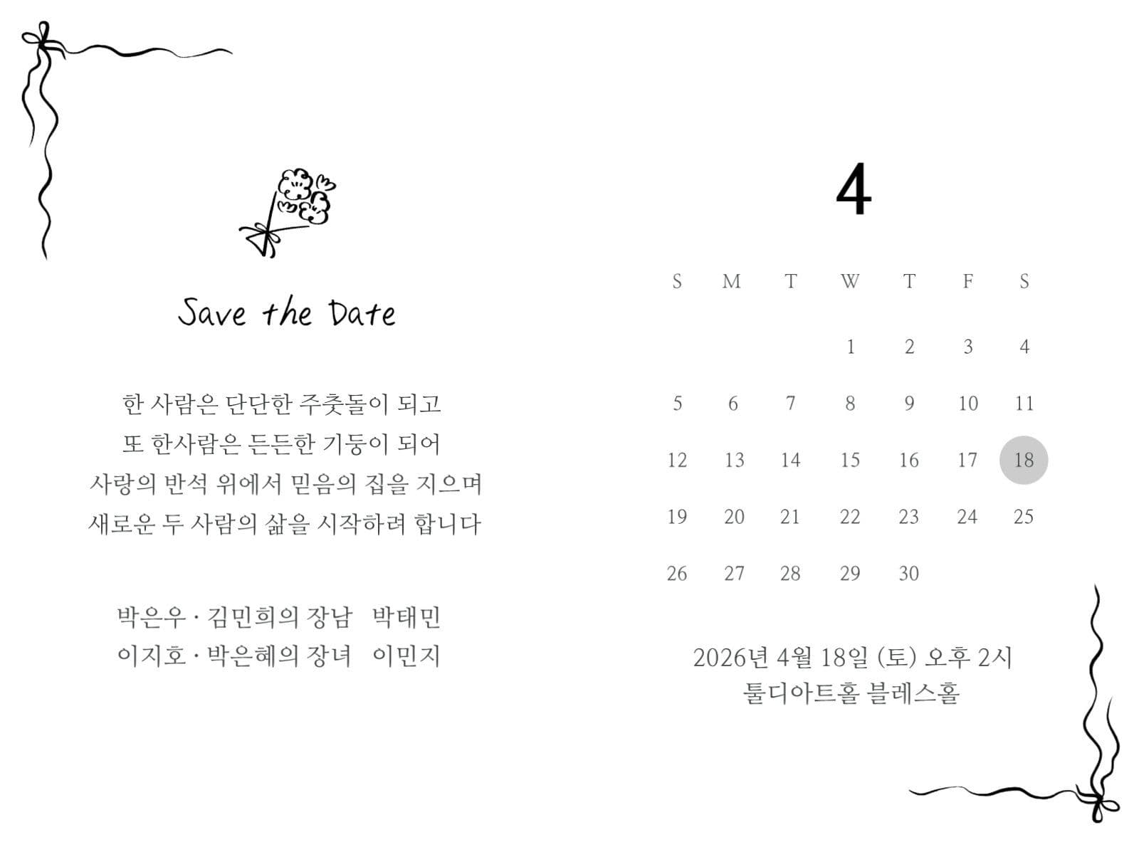 2단청첩장