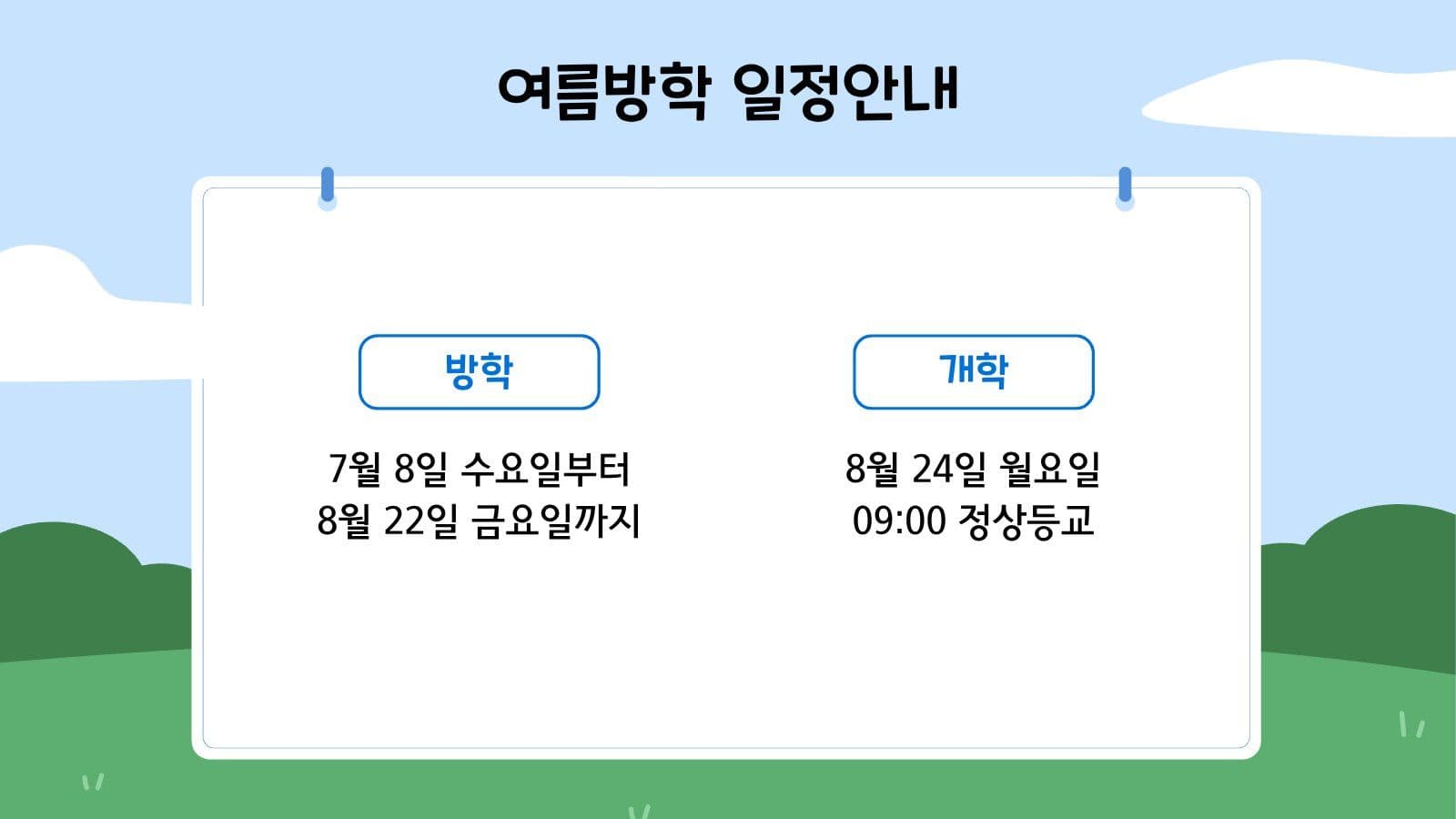 여름방학 초등학생 안전수칙