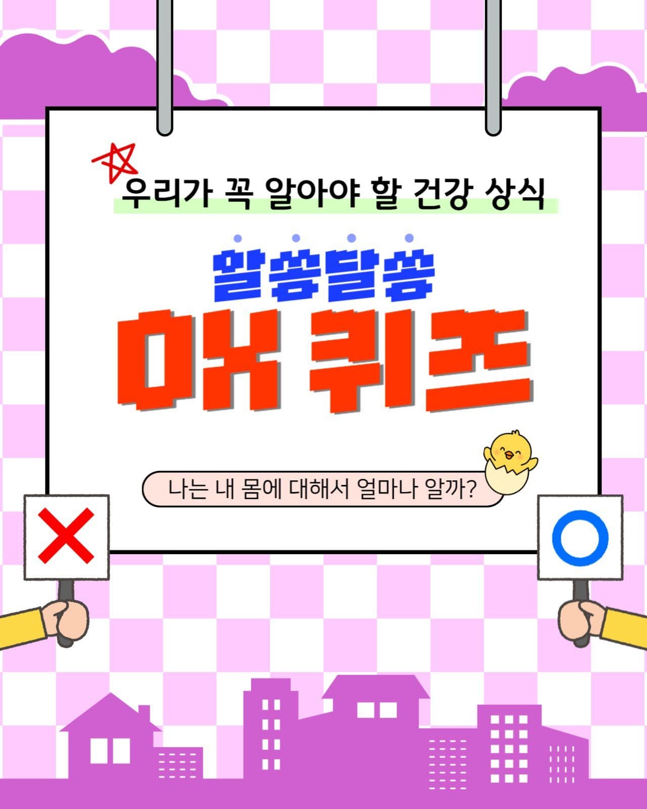 OX 퀴즈 템플릿
