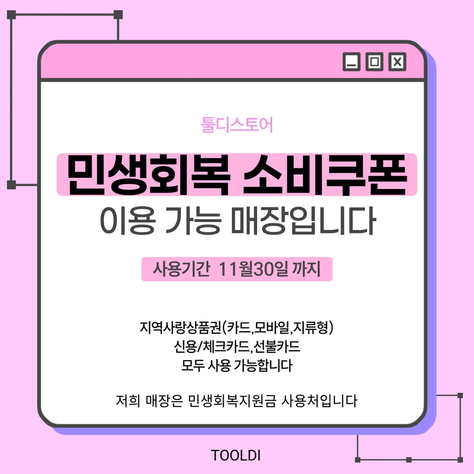 민생회복 소비쿠폰