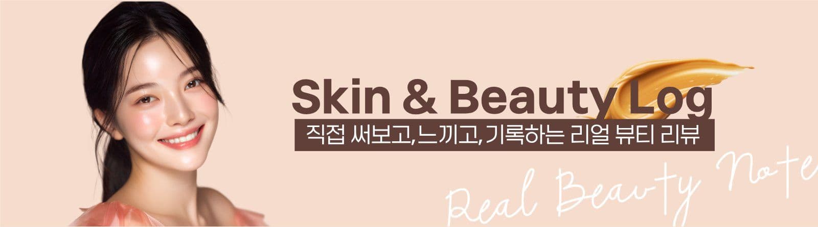 코랄톤 뷰티인플루언서 메인배너