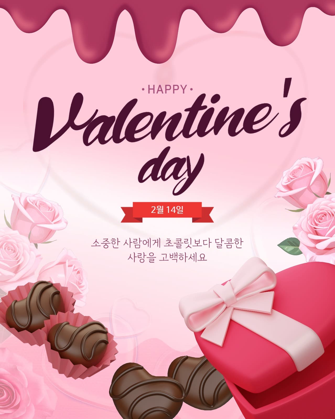 해피발렌타인데이