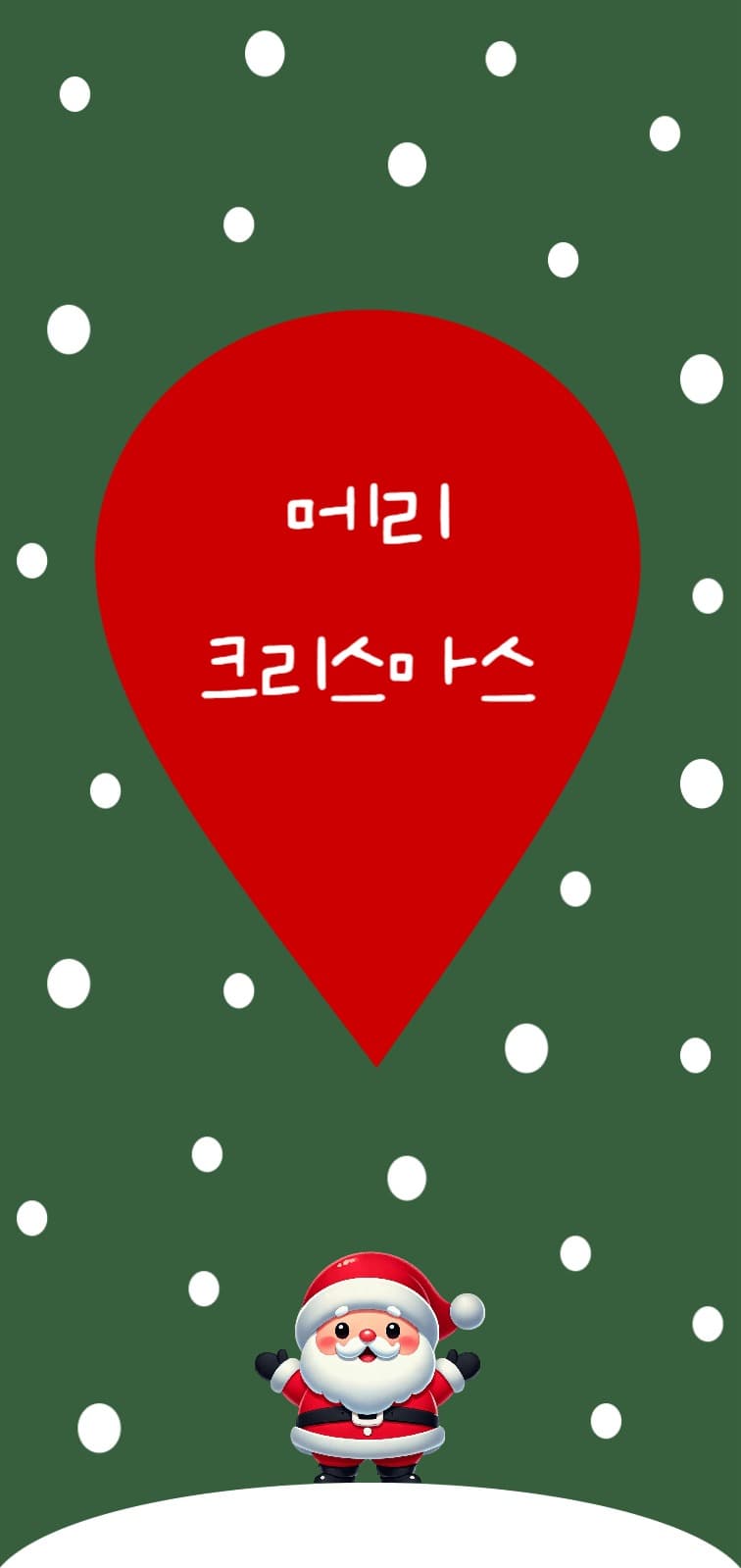 눈오는 산타