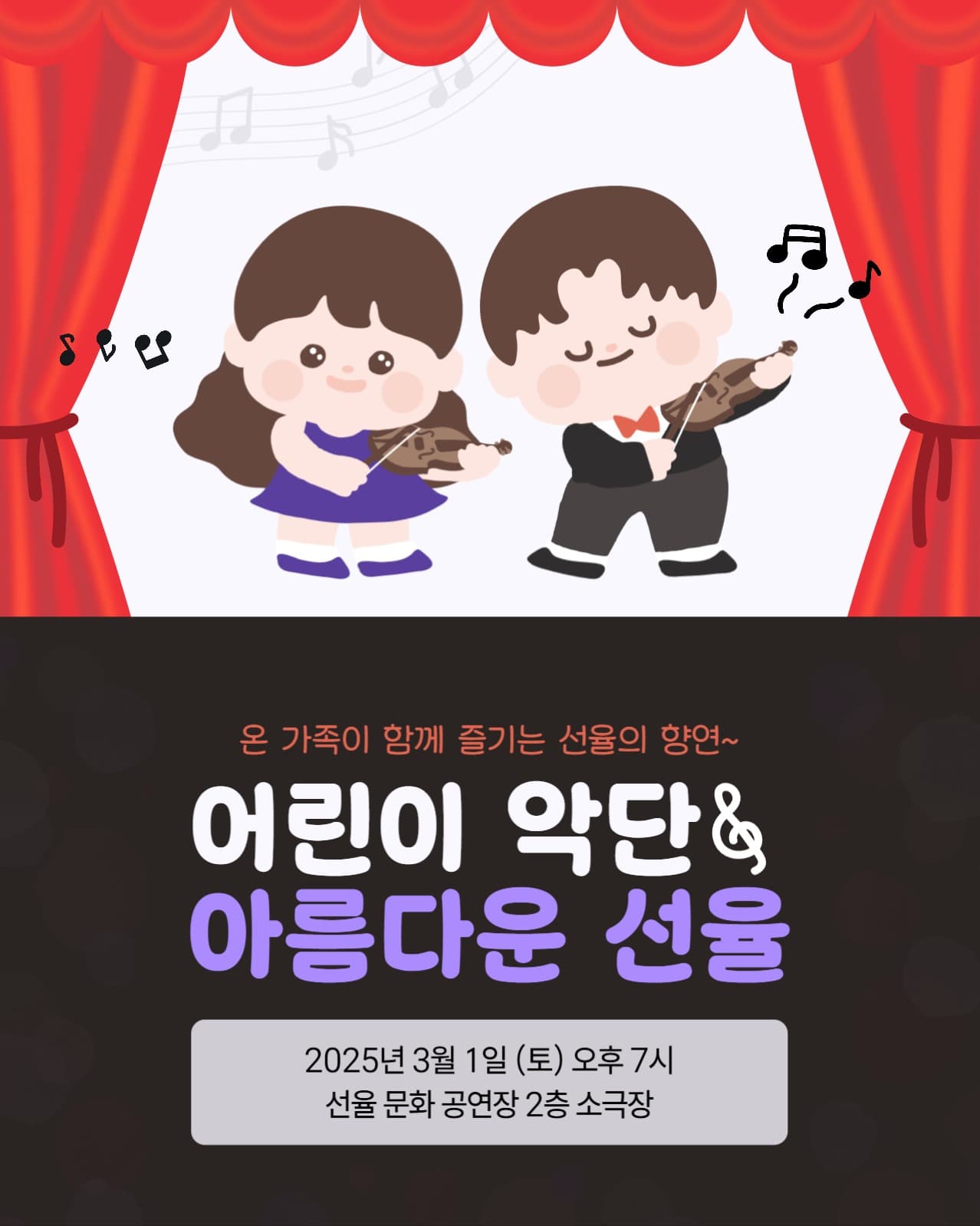 어린이 악단 음악 공연 안내