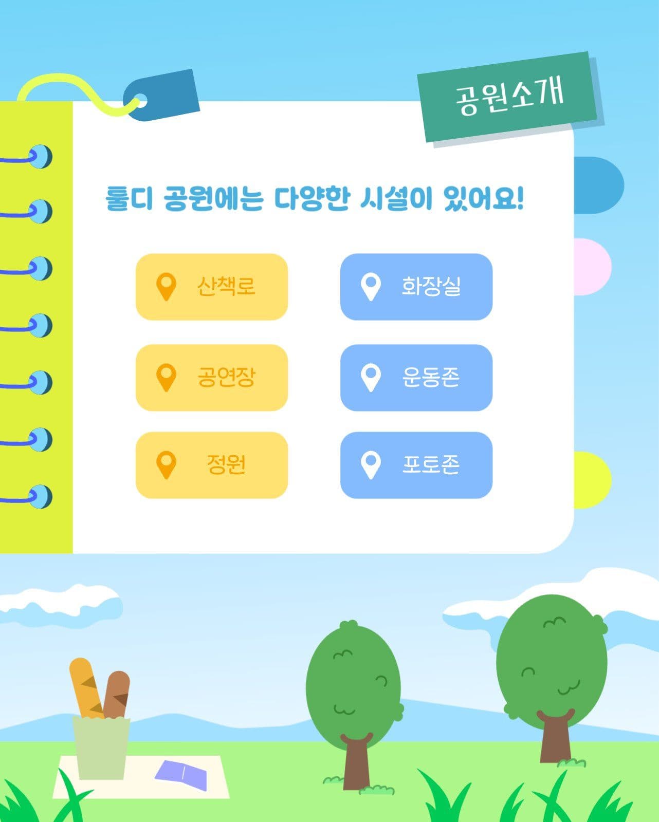 공원 즐겁게 이용하는 방법 카드뉴스