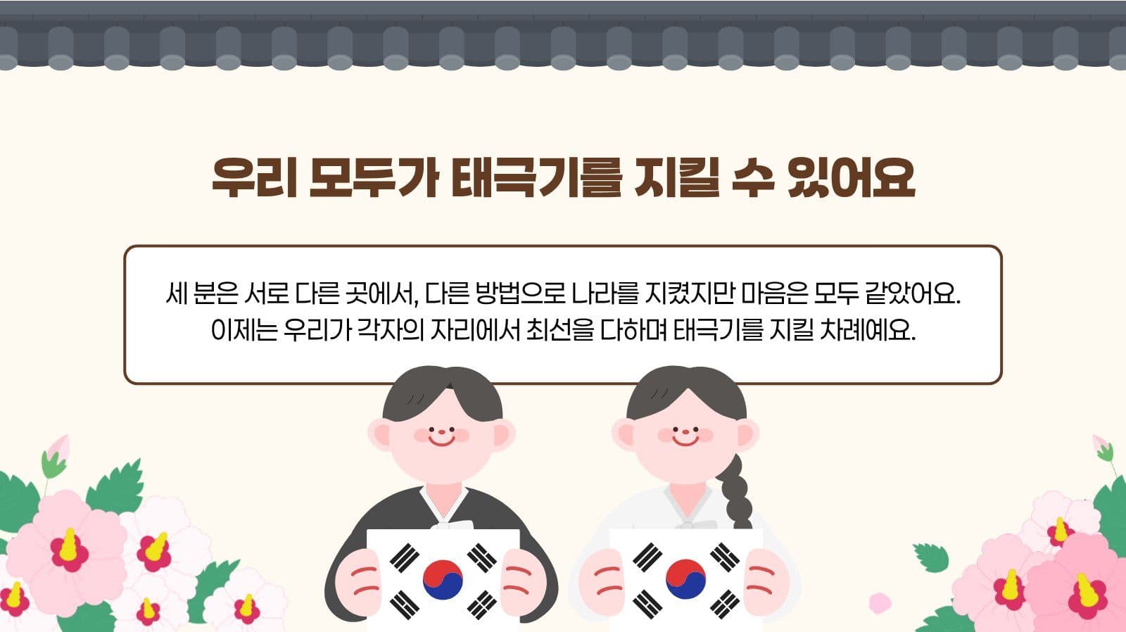 태극기를 지킨 독립운동가