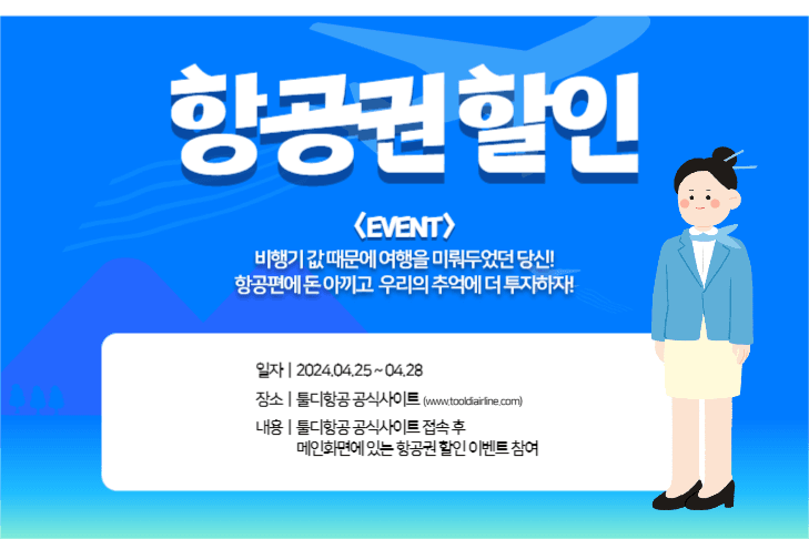 페이스북 항공권 관련 가로 이미지