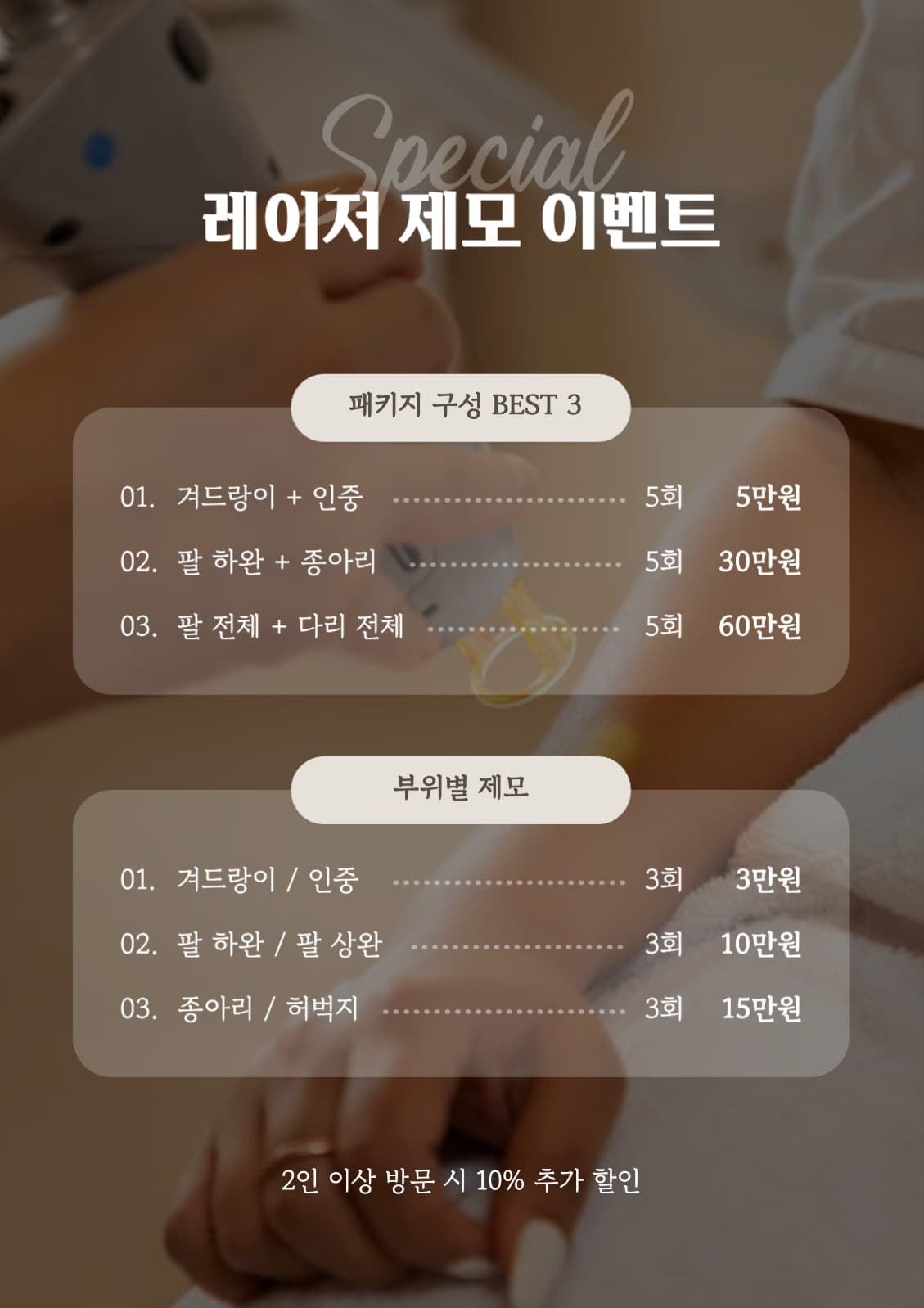 피부과 이벤트 안내