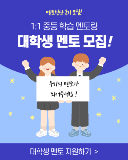 대학생 멘토 모집 (인스타세로)