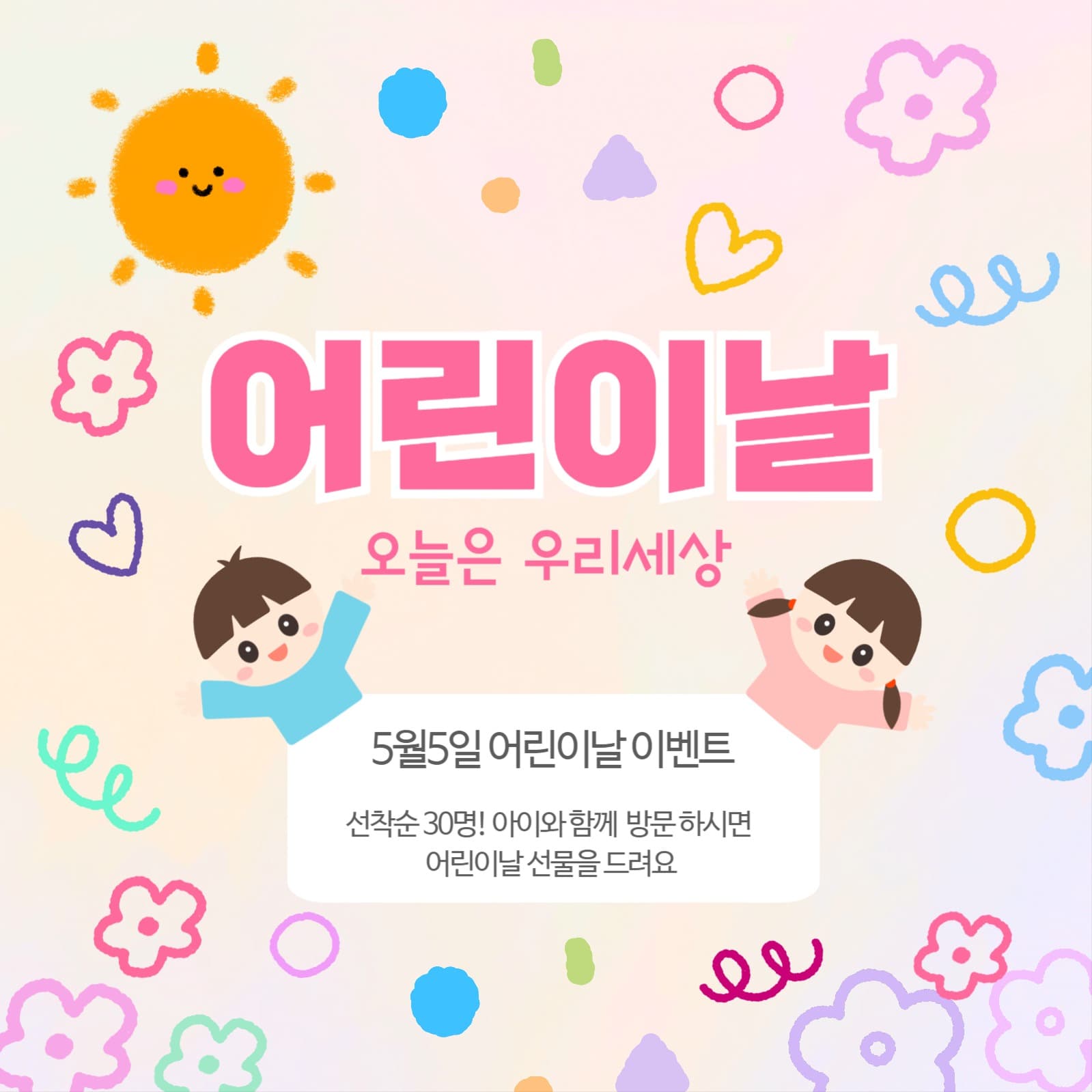 알록달록 귀여운 어린이날