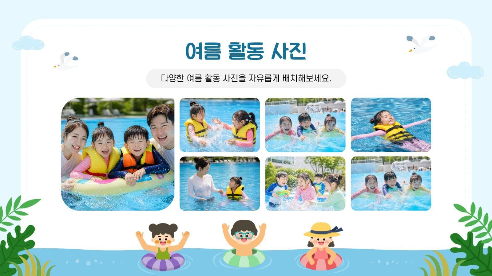여름감성 프레젠테이션 