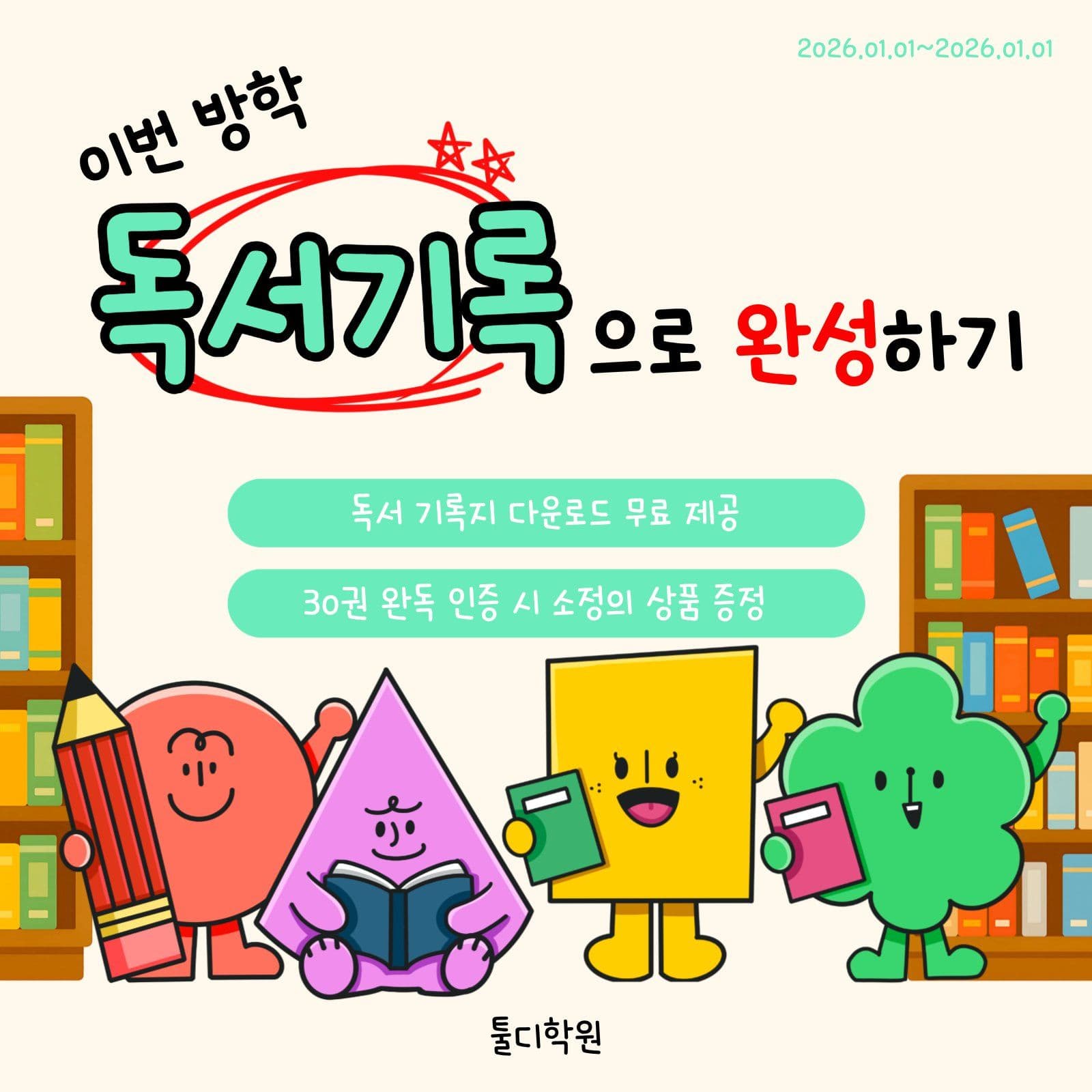 방학 독서 기록 
