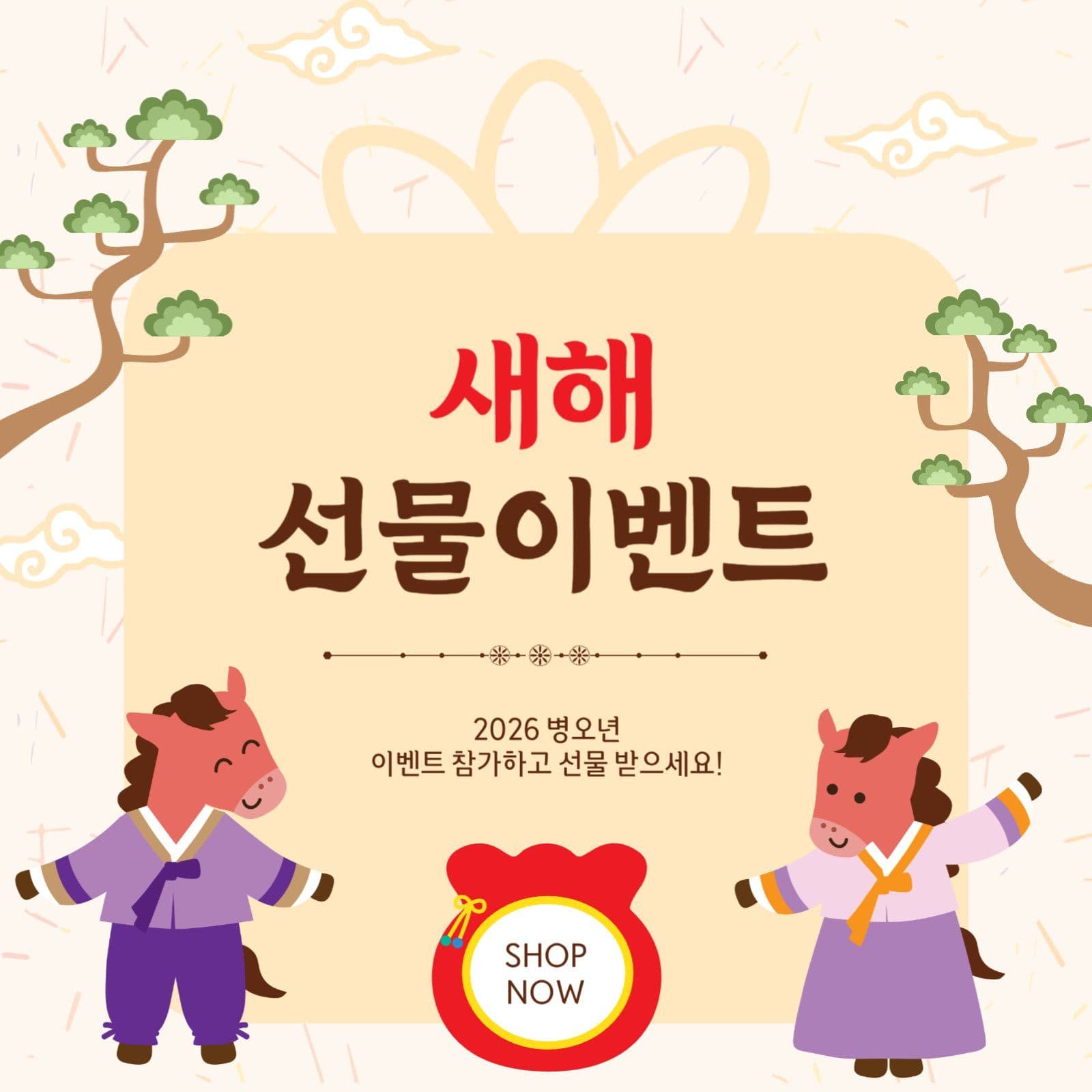 새해선물이벤트