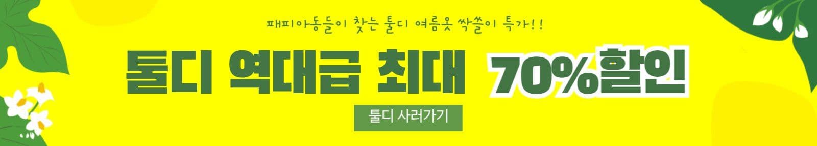 여름옷세일