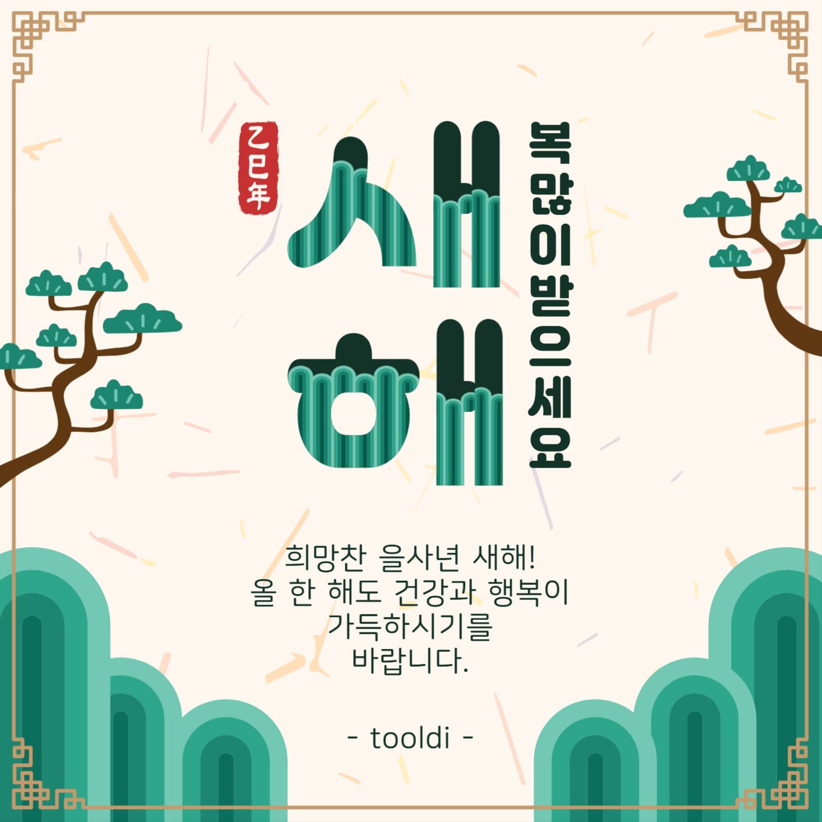 2025년새해