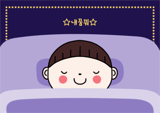 내꿈꿔 카드 엽서