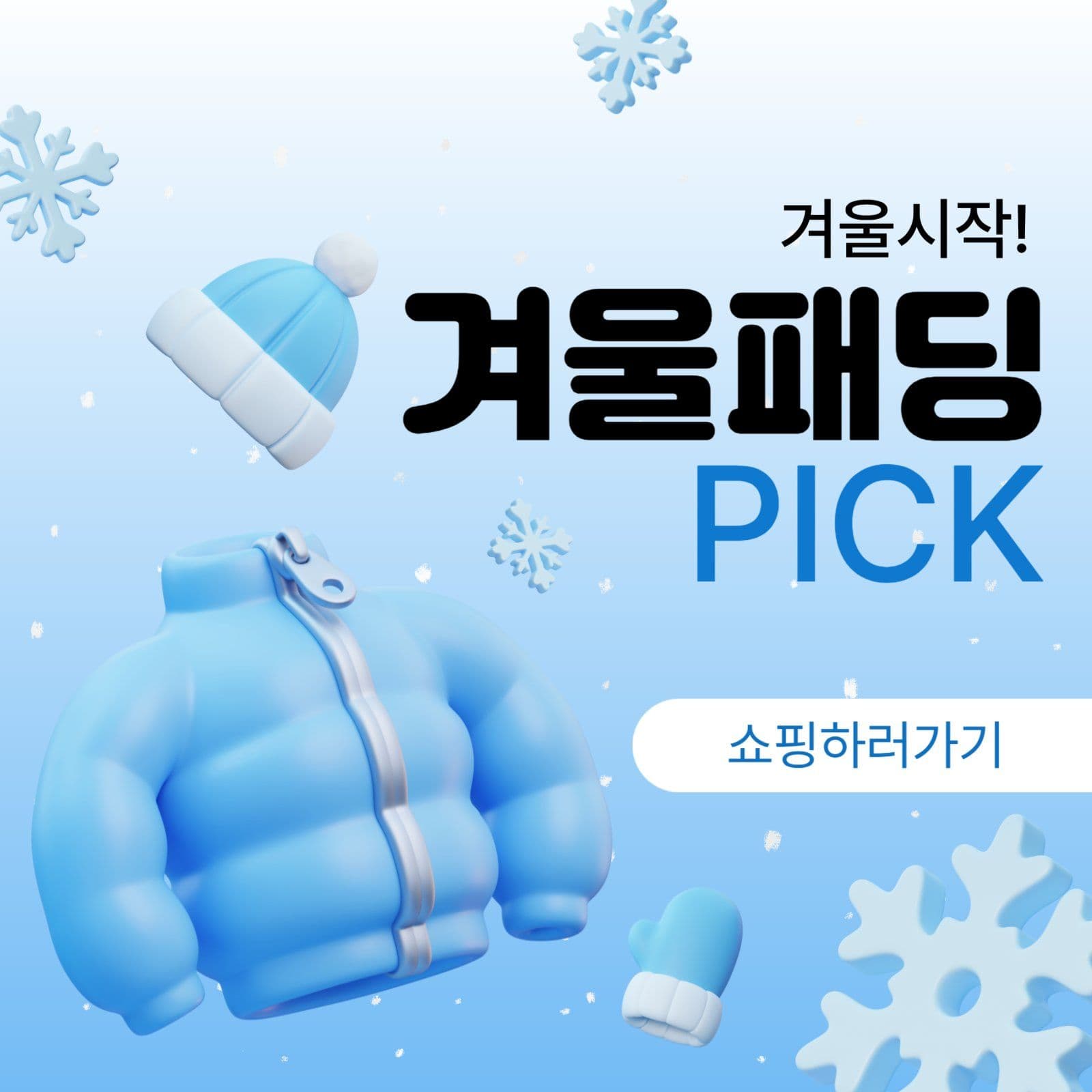 겨울패딩쇼핑