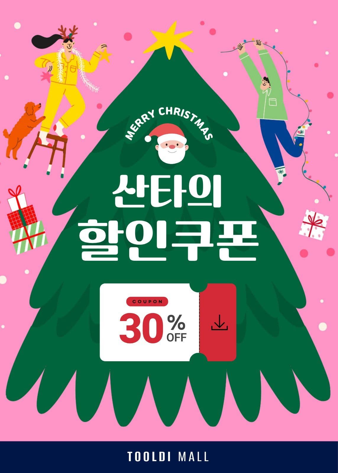 산타의할인쿠폰 크리스마스 이벤트 팝업 템플릿