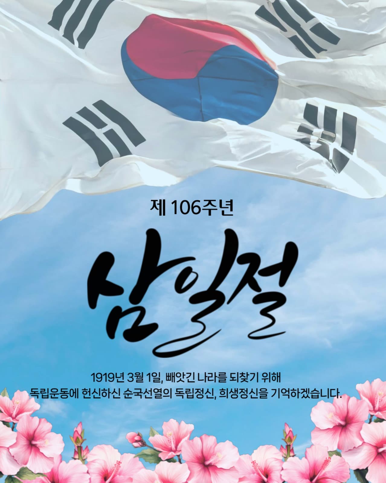 삼일절 홍보