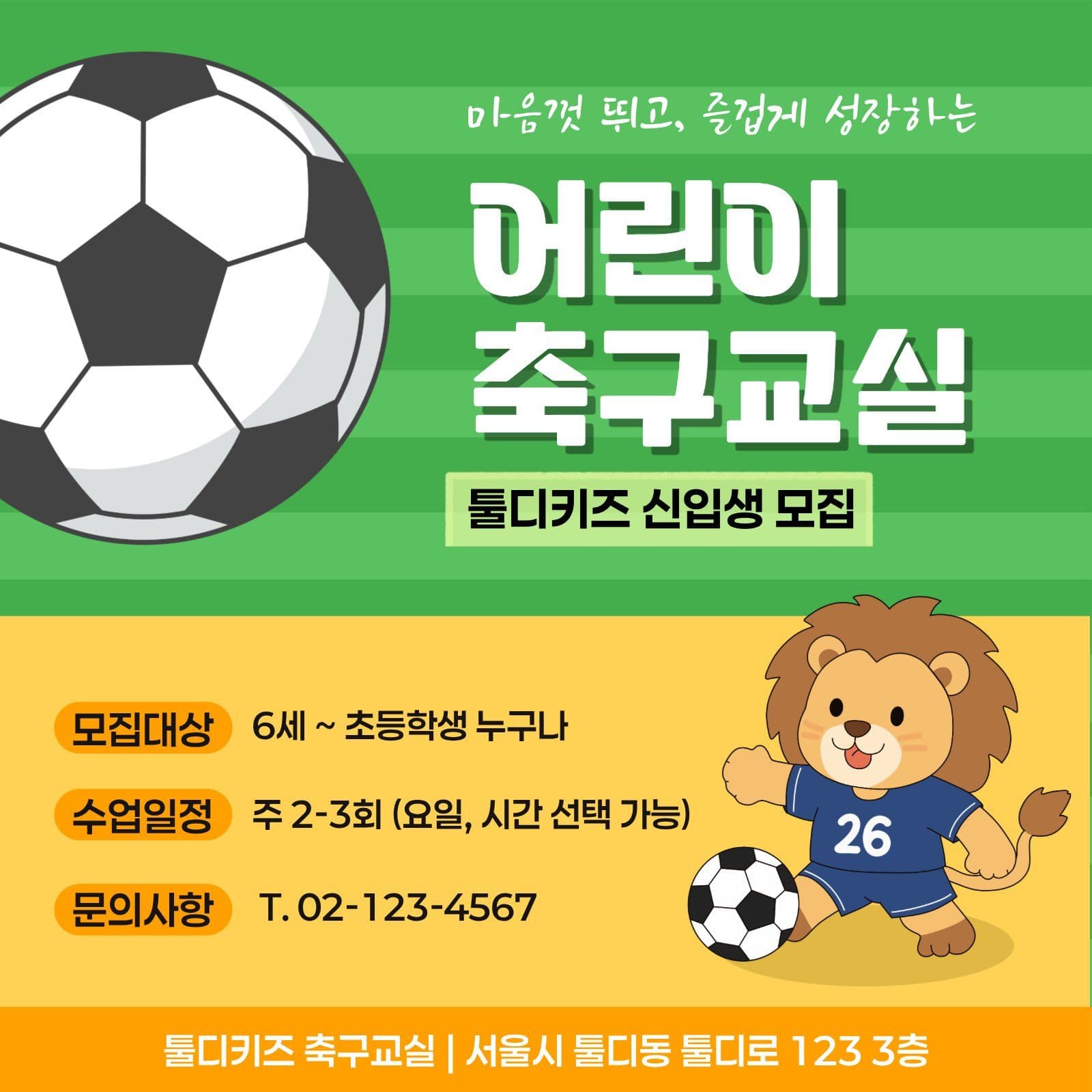 축구교실