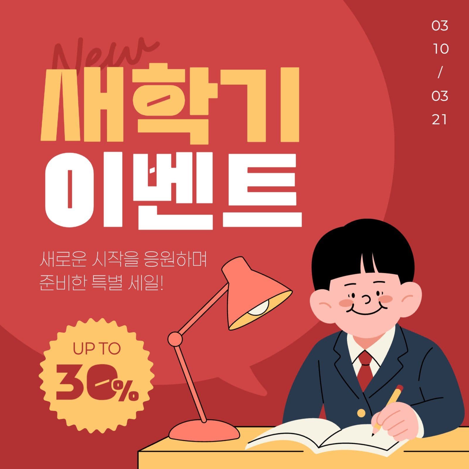 새학기 이벤트 게시물