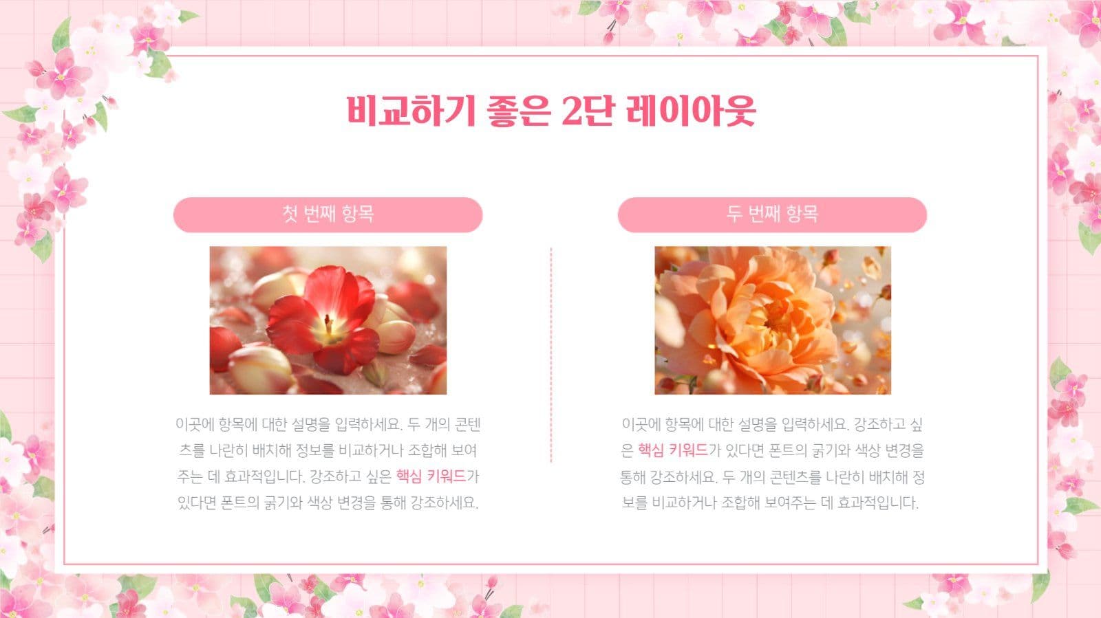 화사한 꽃 봄 자연 일러스트 템플릿