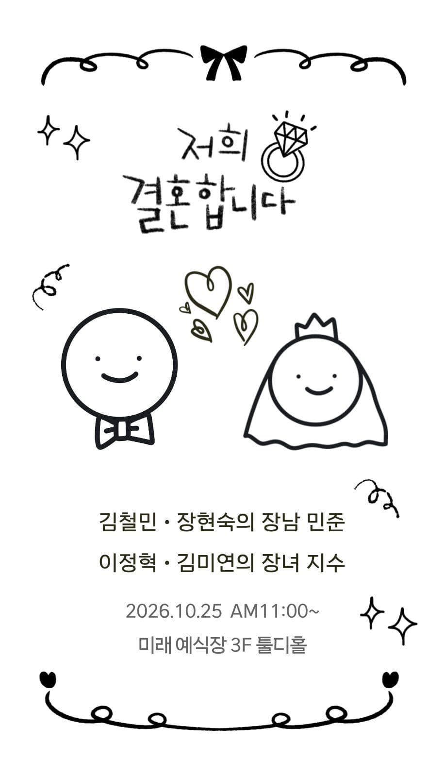 웨딩 청첩장