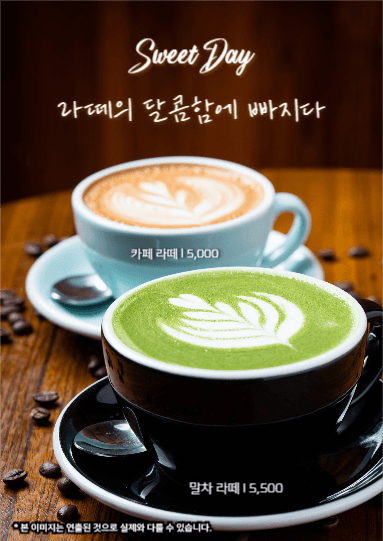 카페 홍보 (웹포스터)