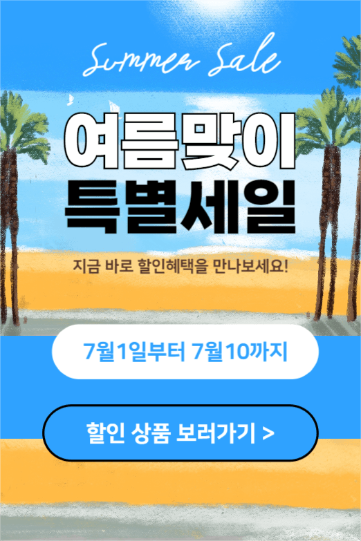 여름맞이 특별세일(페이스북)