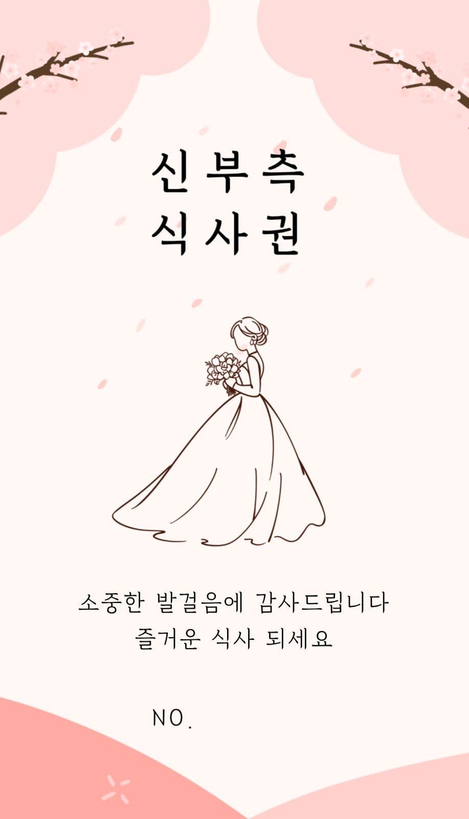 분홍색 봄꽃 식사권