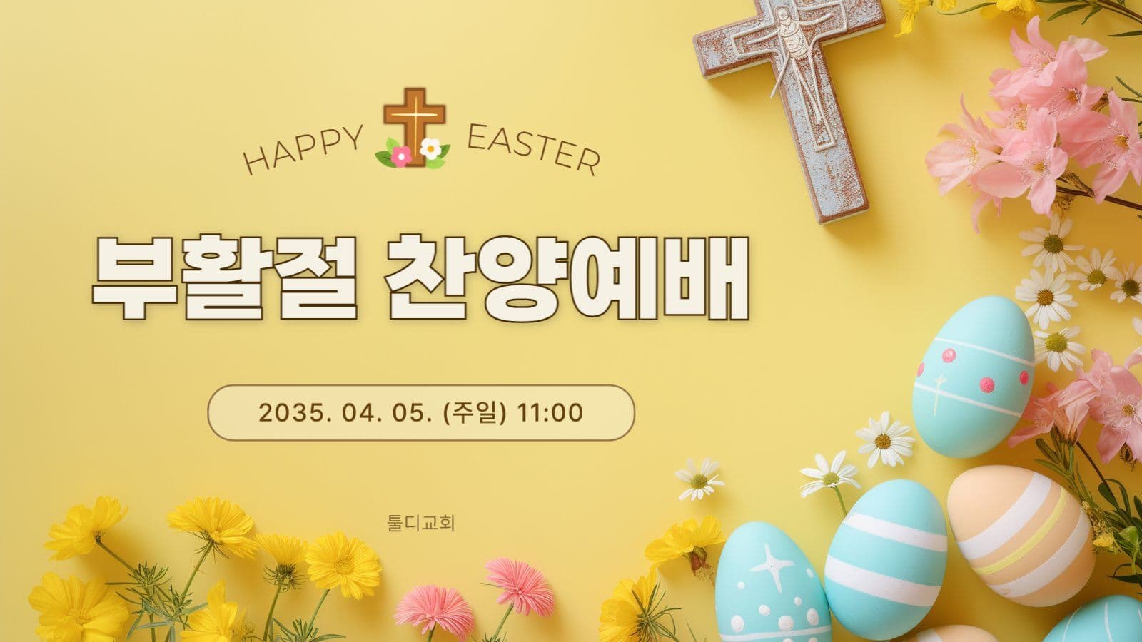부활절 찬양예배 공지 유튜브 썸네일