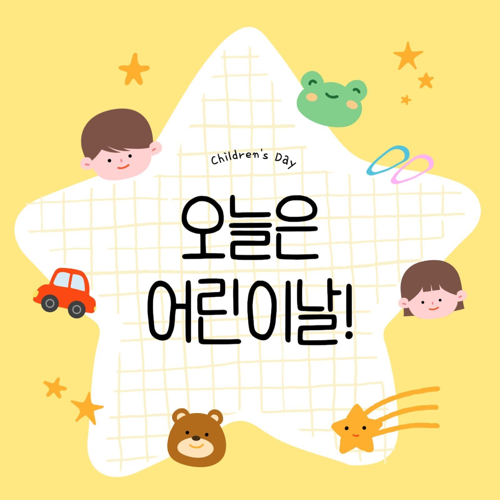 어린이날 홍보